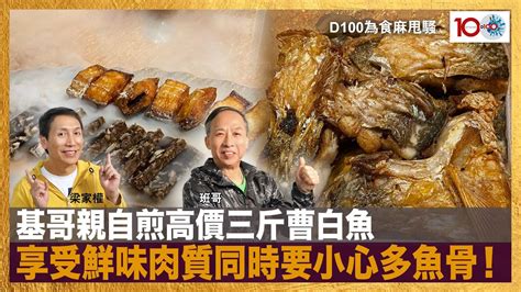 曹白魚多骨 八卦桌